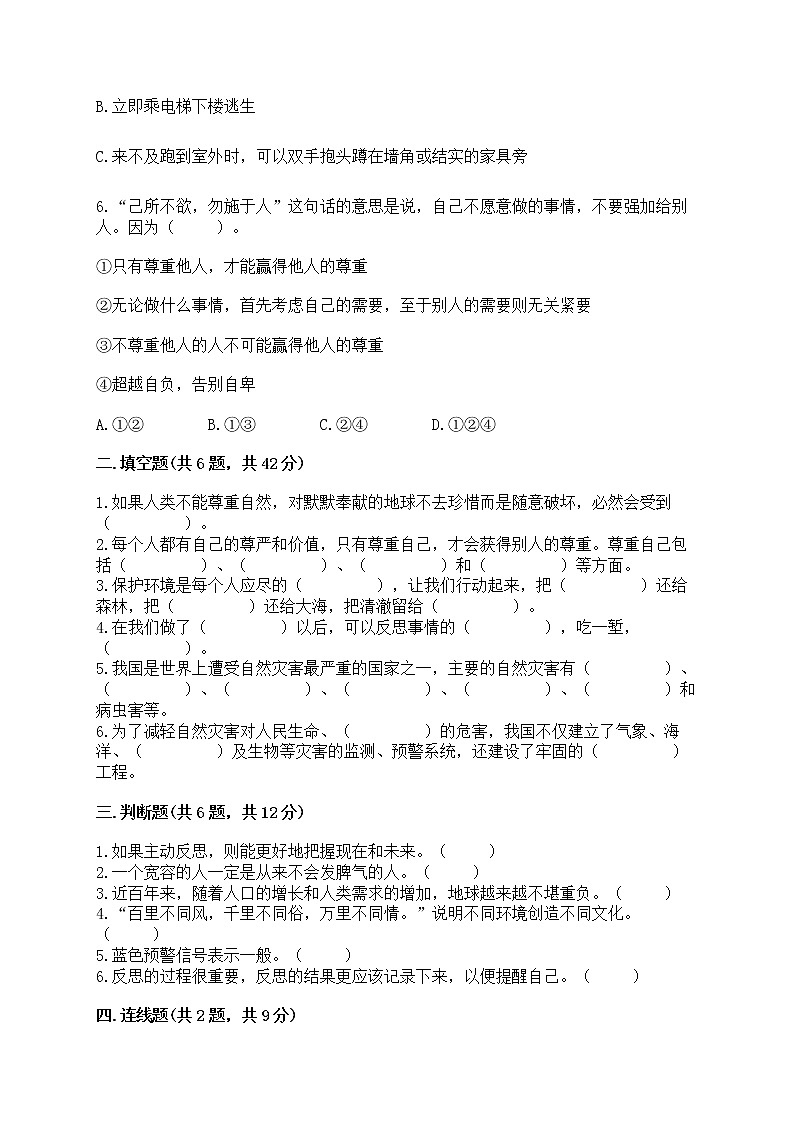 部编版六年级下册道德与法治期中模拟试卷带完整答案【精选题】第2页