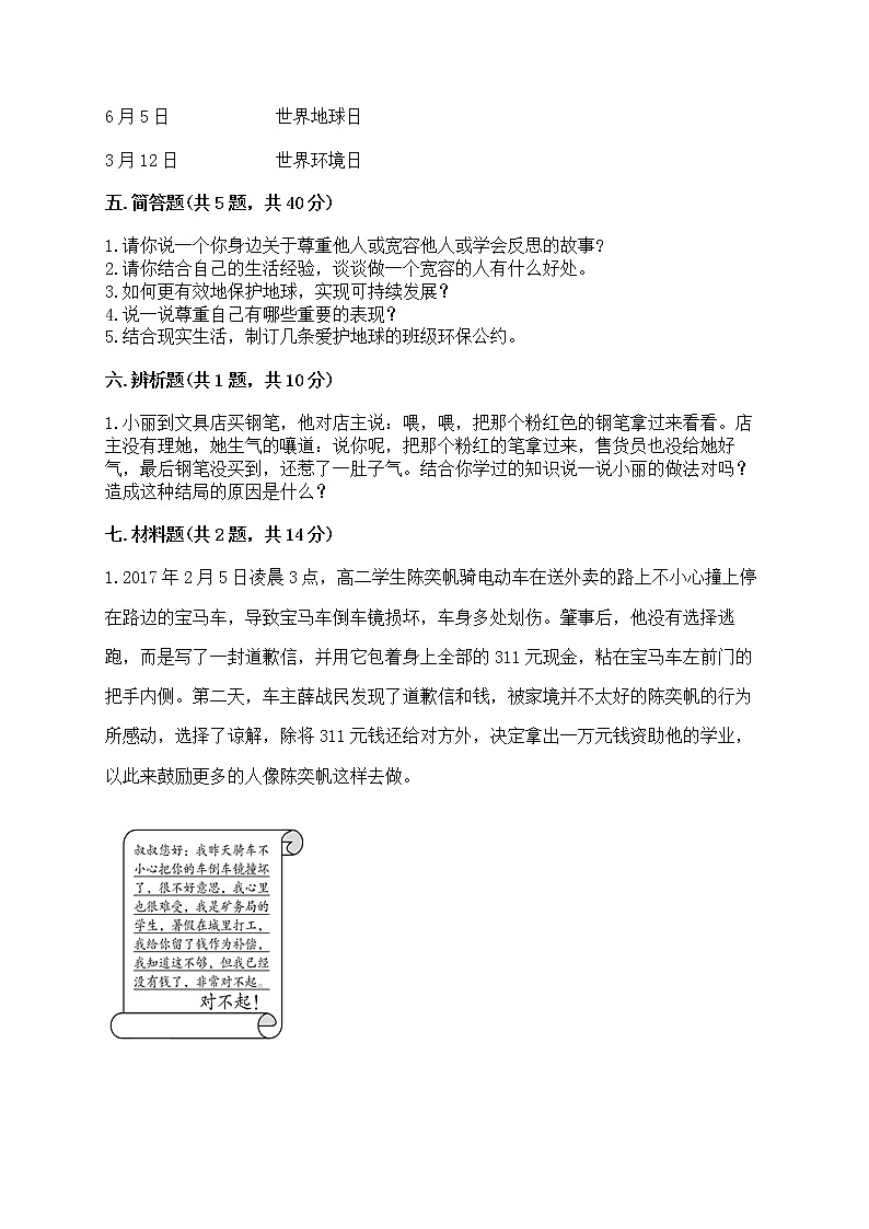 部编版六年级下册道德与法治期中模拟试卷一套附答案(全优) 第3页