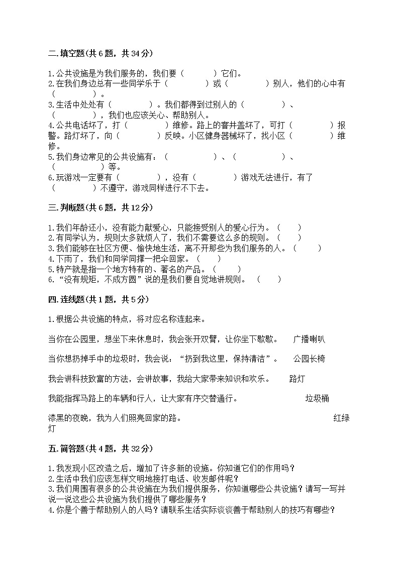 部编版三年级下册道德与法治第三单元《我们的公共生活》测试卷带答案(夺分金卷)02