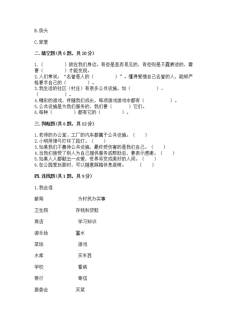部编版三年级下册道德与法治第三单元《我们的公共生活》测试卷附参考答案(综合卷)02