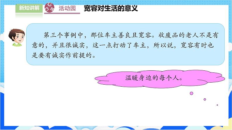 2.学会宽容(第一课时) 课件-六年级下册道德与法治第8页