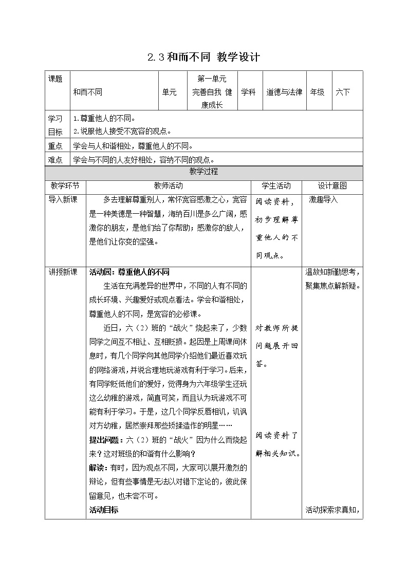 【人教版】六年级下册道德与法治2.《学会宽容》（第三课时） 课件（送教案）01