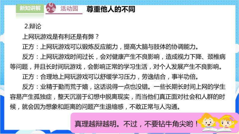 【人教版】六年级下册道德与法治2.《学会宽容》（第三课时） 课件（送教案）06