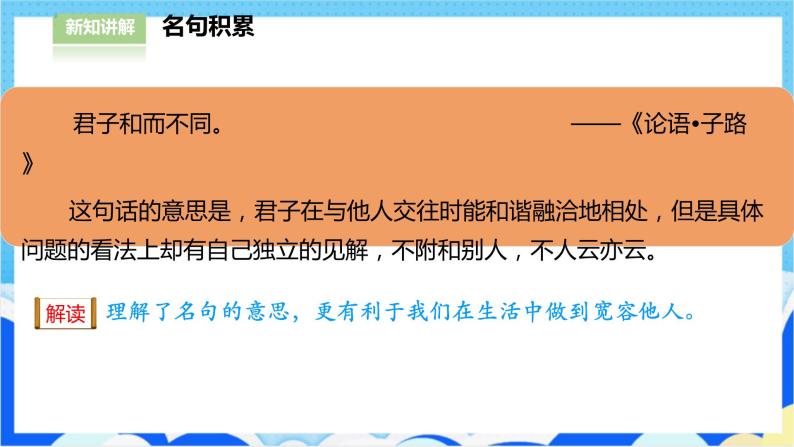 【人教版】六年级下册道德与法治2.《学会宽容》（第三课时） 课件（送教案）07