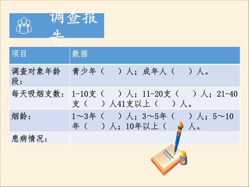 人教部编版五年级道德与法治上册3《主动拒绝烟酒与毒品》课件+教案+学案06