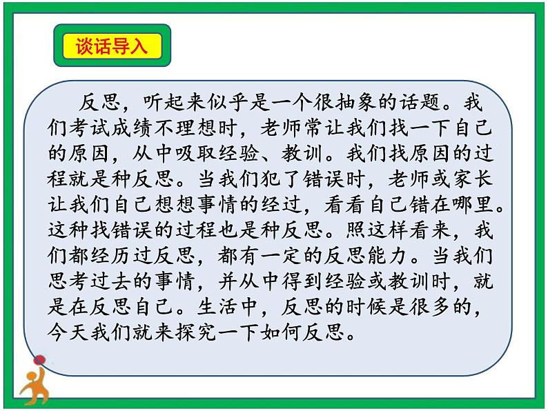 人教版部编本六年级下册道德与法治第3课《学会反思》 第1课时 课件+教案+素材04