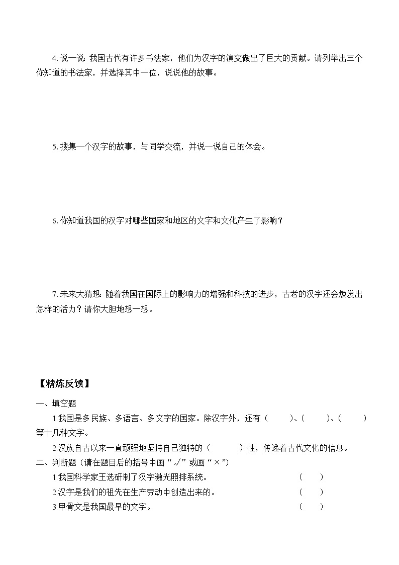 五年级道德与法治上册8《美丽文字  民族瑰宝》课件+教案+学案02