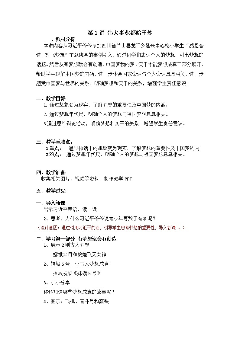 第1讲 伟大事业都始于梦想-《学生读本(小学高年级)》 课件+教案+素材01