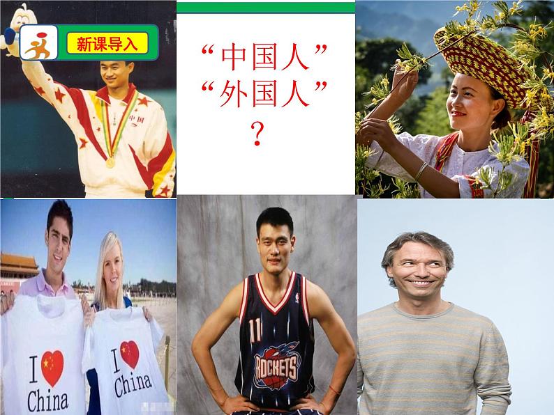 人教部编版道德与法治六年级上册3.公民意味着什么 第1课时 课件+配套教案04