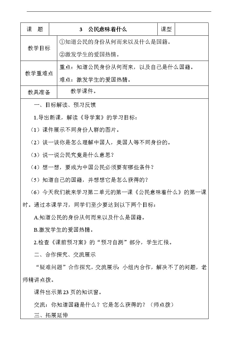 人教部编版道德与法治六年级上册3.公民意味着什么 第1课时 课件+配套教案01