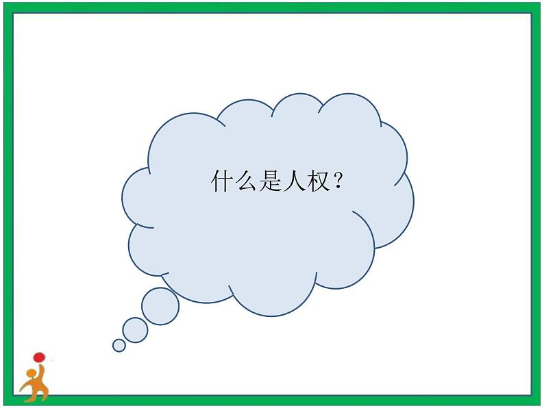 4.公民的基本权利和义务第3课时课件第7页