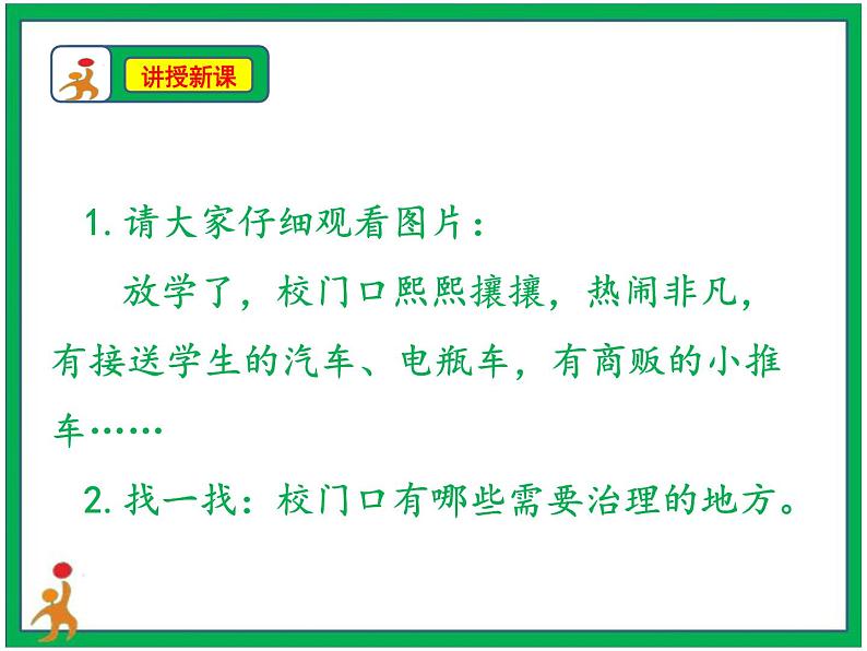 7.权力受到制约和监督第1课时课件第4页