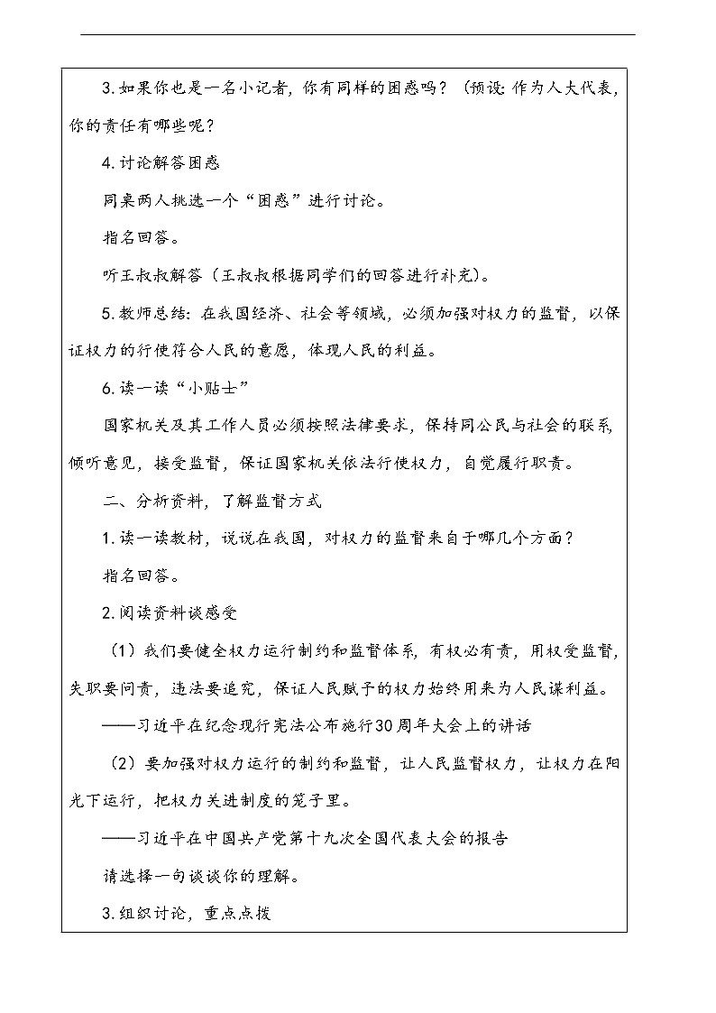 人教部编版道德与法治六年级上册7.权力受到制约和监督 第2课时 课件+配套教案+音频材料02