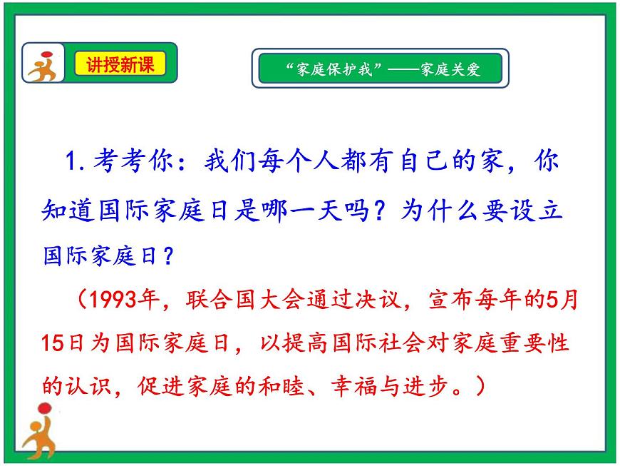 8.我們受特殊保護(hù)第3課時課件第4頁