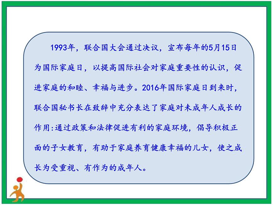 8.我們受特殊保護(hù)第3課時課件第6頁