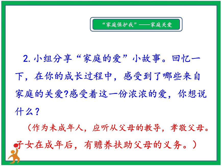 8.我們受特殊保護(hù)第3課時課件第8頁