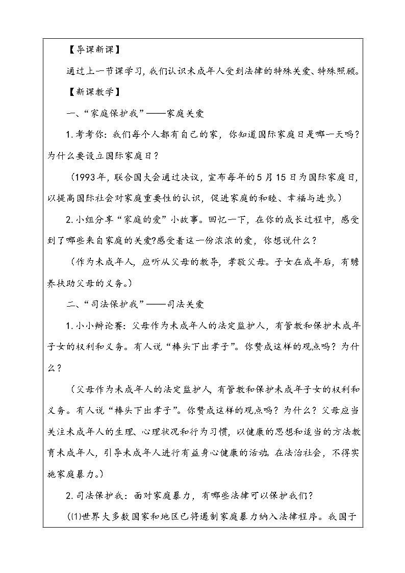 8.我們受特殊保護(hù)第3課時教案第2頁