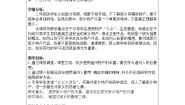 小学政治 (道德与法治)人教部编版二年级上册14 家乡物产养育我教案及反思