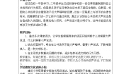 政治 (道德与法治)二年级上册12 我们小点儿声教案及反思