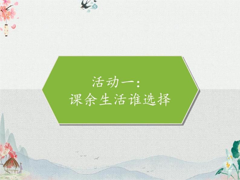 部编版道德与法治五年级上册全册课件ppt03