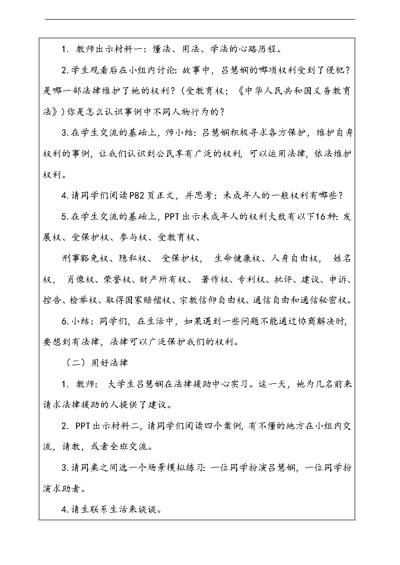 人教部编版道德与法治六年级上册9. 知法守法 依法维权 第1课时 课件+配套教案+视频素材02
