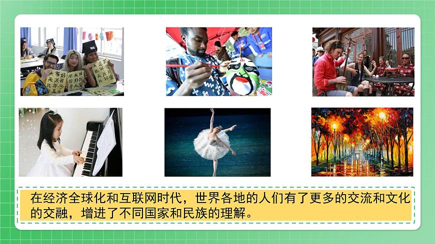 第7課《多元文化多樣魅力》（第2課時）課件PPT第6頁