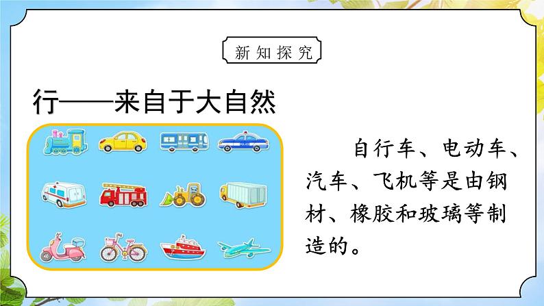 道法一下 第8课大自然,谢谢您 课件第8页