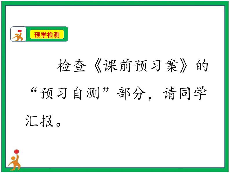 1.自主选择课余生活第2课时课件第4页