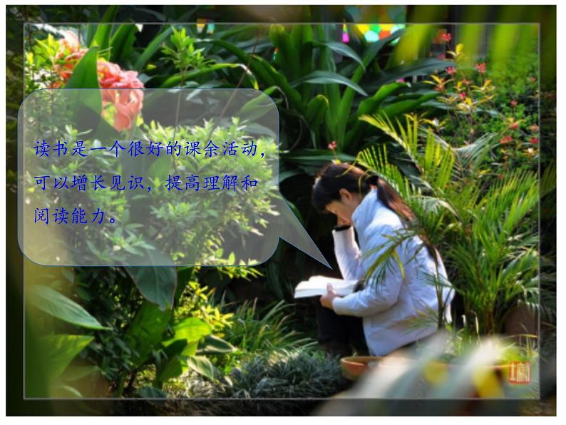 1.自主选择课余生活第2课时课件第7页