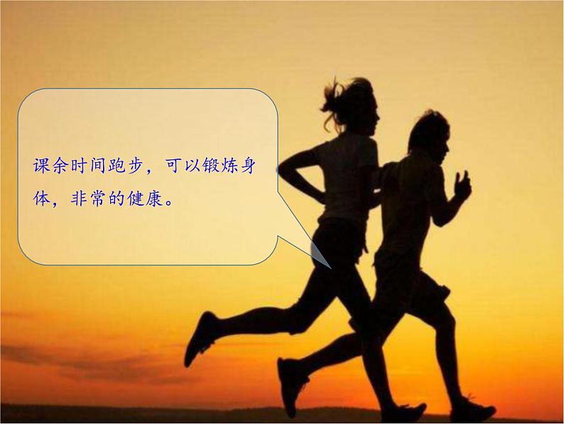 1.自主选择课余生活第2课时课件第8页