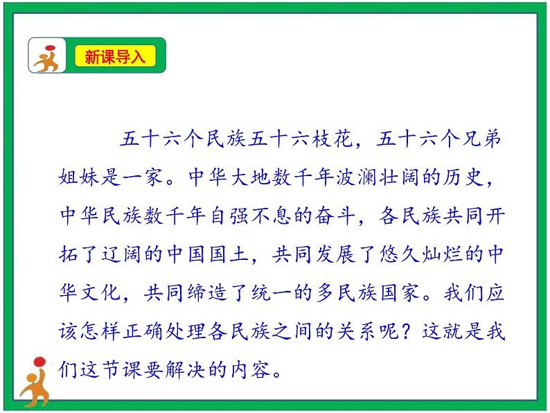 7.中华民族一家亲 第2课时 课件+教案02