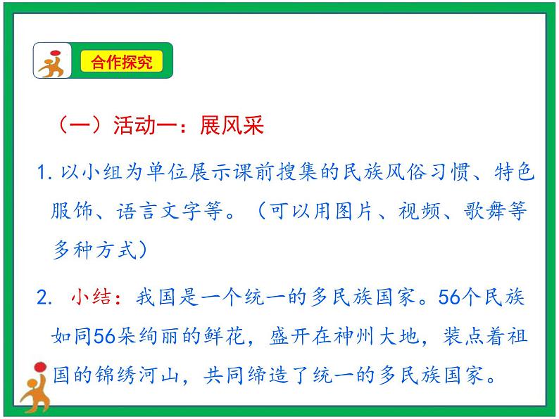 7.中华民族一家亲 第2课时 课件+教案05