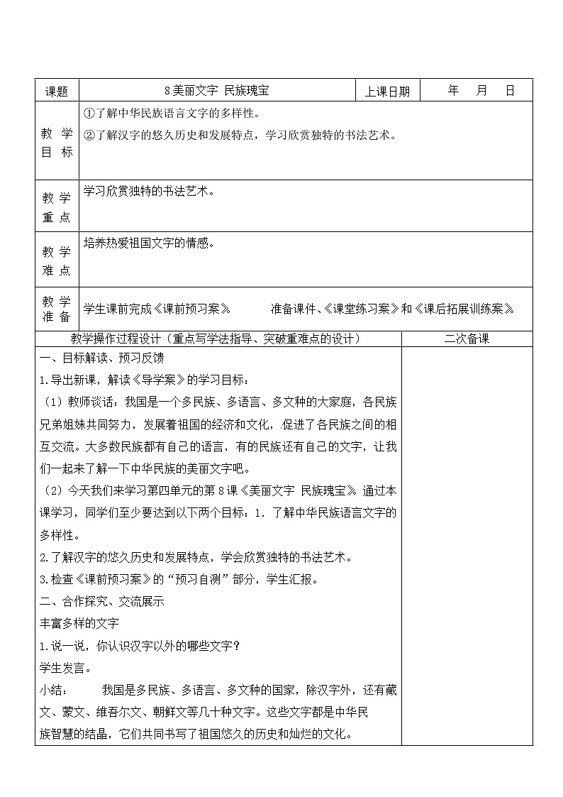 8.美丽文字 民族瑰宝 第1课时 课件+教案01