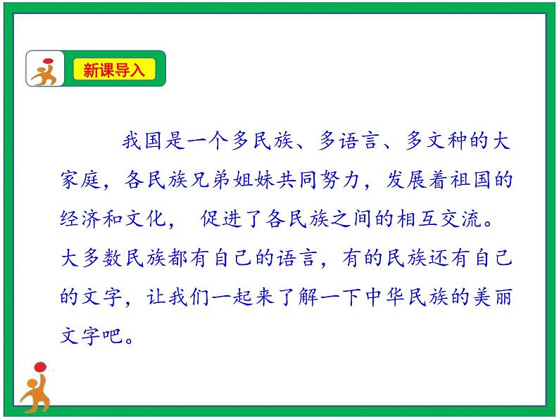 8.美丽文字 民族瑰宝 第1课时 课件+教案02