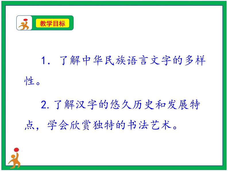 8.美丽文字 民族瑰宝 第1课时 课件+教案03