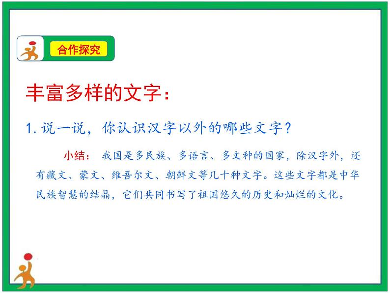 8.美丽文字 民族瑰宝 第1课时 课件+教案05