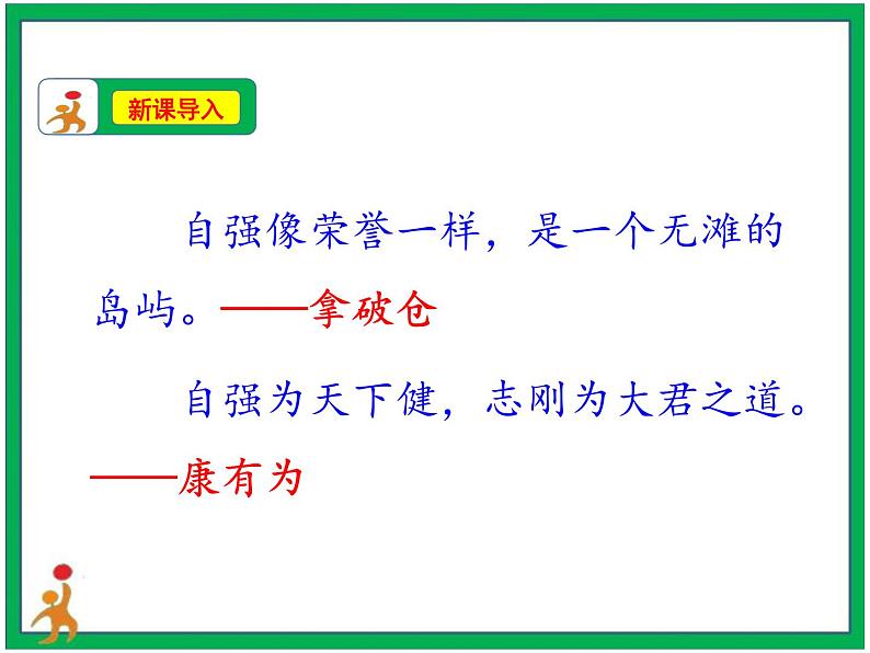 10.传统美德源远流长第1课时 课件+教案02