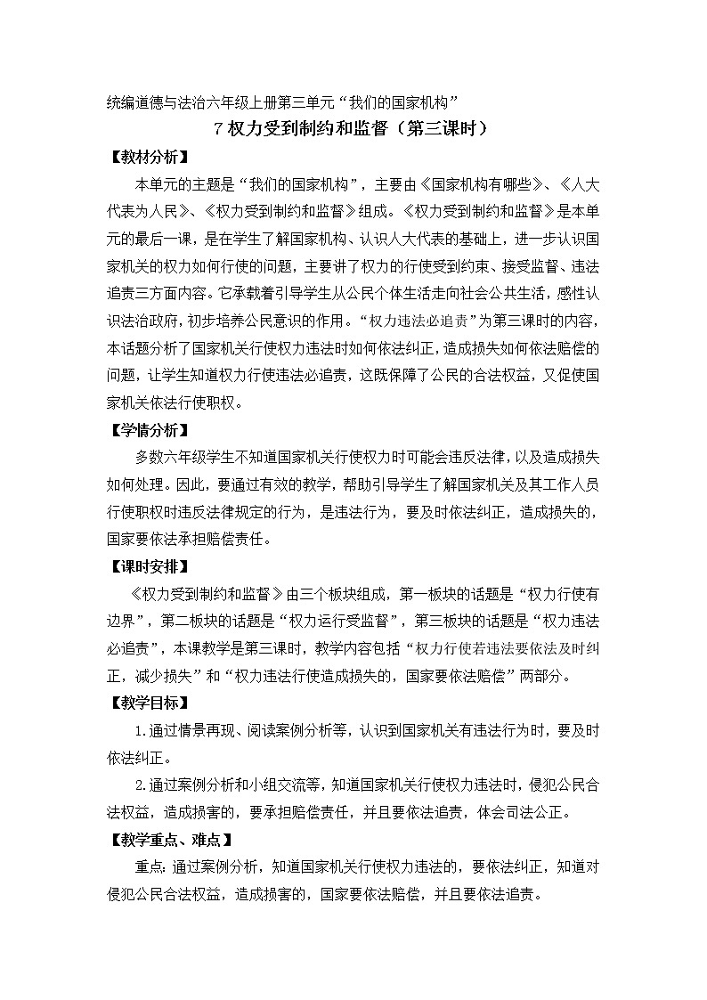 六上7《权力受到制约和监督》教案第1页