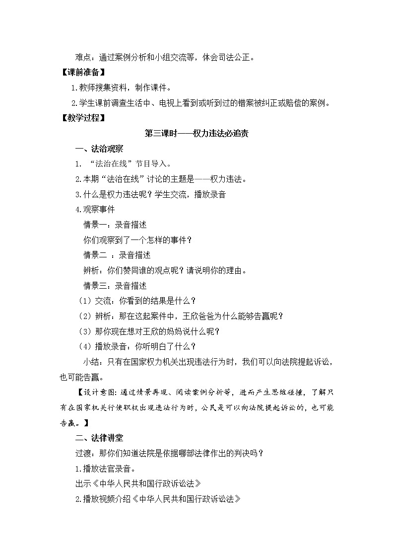 六上7《权力受到制约和监督》教案第2页