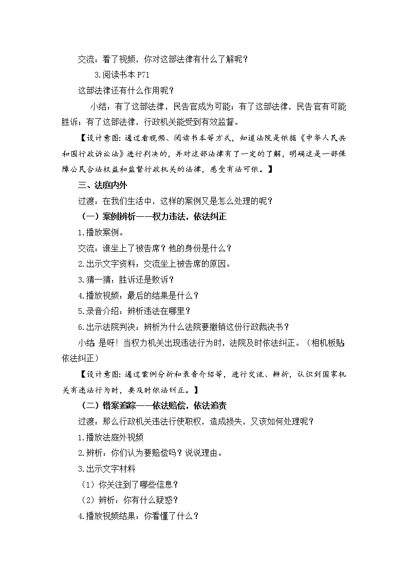 六上7《权力受到制约和监督》教案第3页