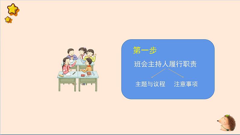 小学道法五上 5协商决定班级事务 课件第5页
