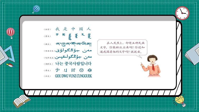 统编道法五上:8美丽文字 民族瑰宝课件04
