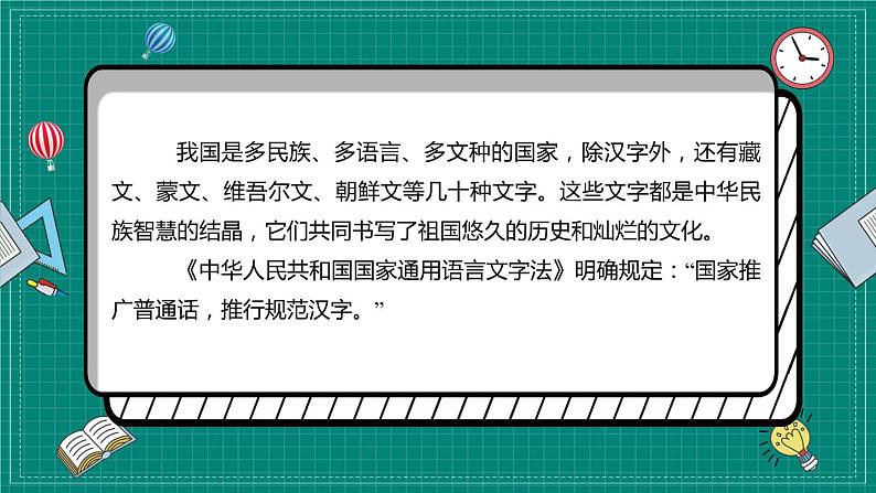 统编道法五上:8美丽文字 民族瑰宝课件05