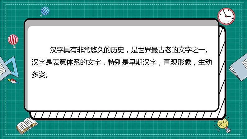 统编道法五上:8美丽文字 民族瑰宝课件08