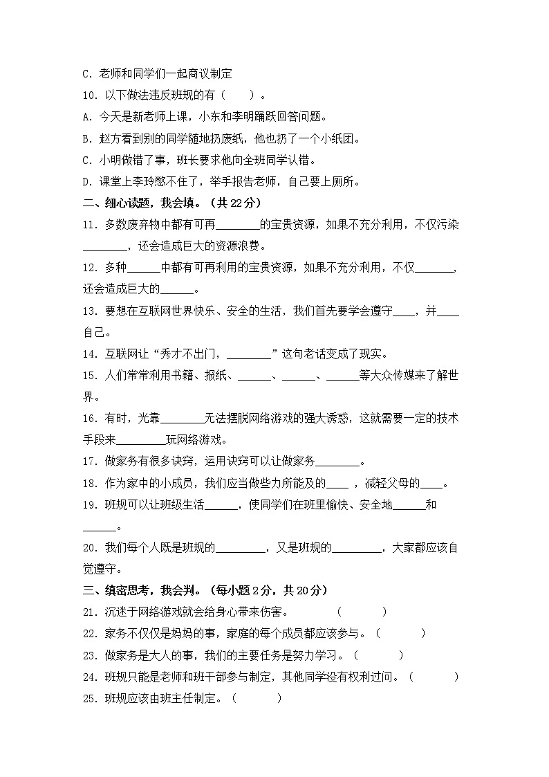 部编版道德与法治四年级上册期末黄金卷(一)02