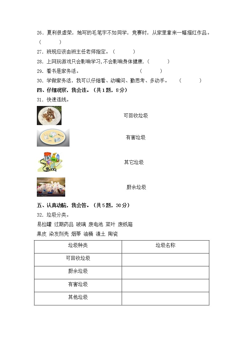 部编版道德与法治四年级上册期末黄金卷(一)03