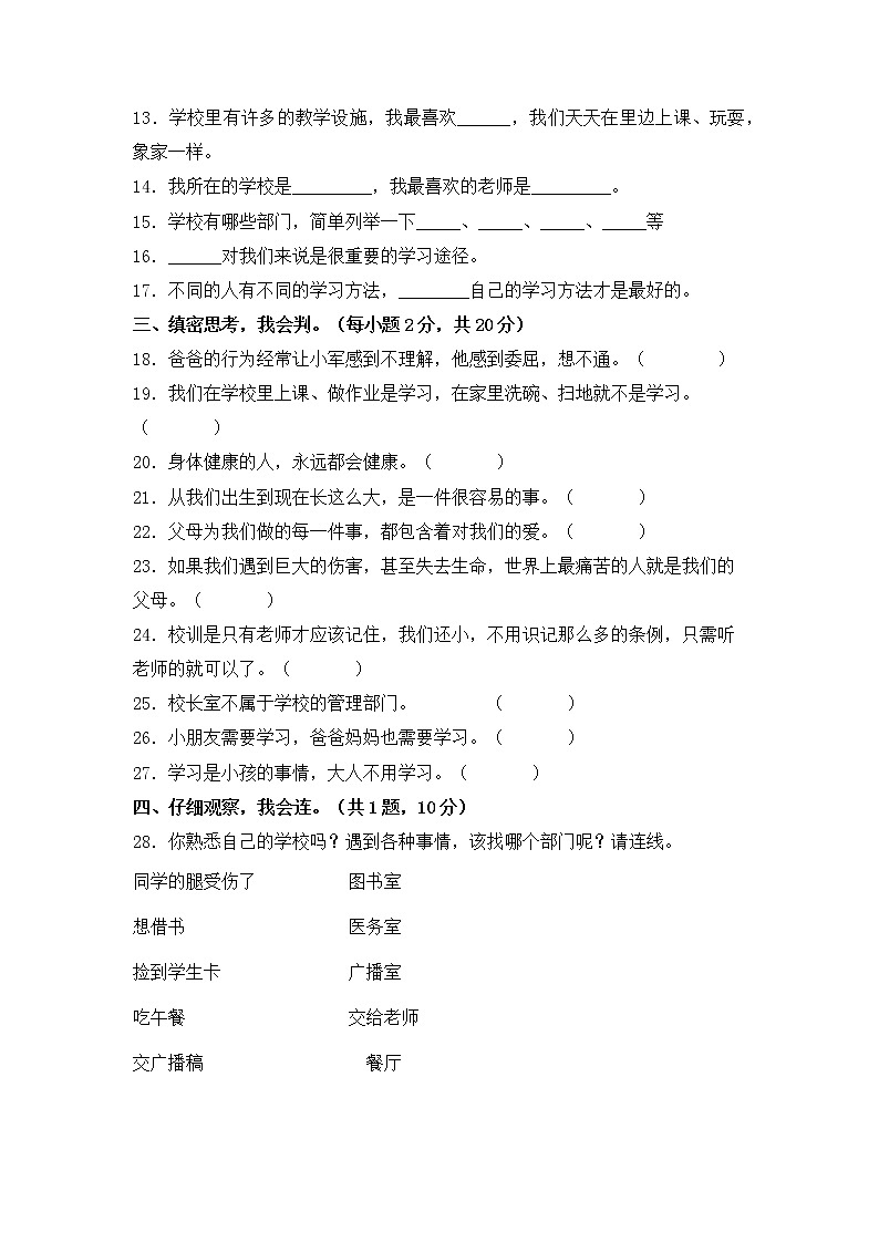 部编版道德与法治 三年级上册期末押题卷(四)02