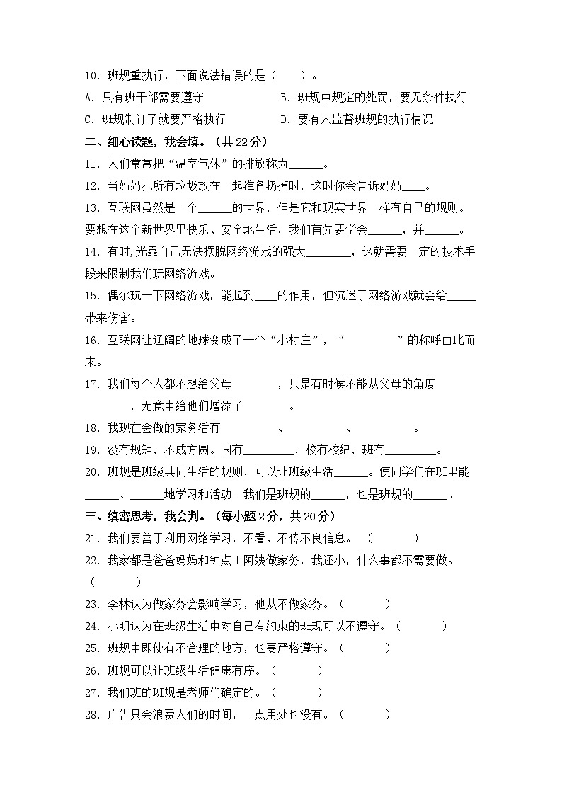 部编版道德与法治 四年级上册期末押题卷(二)第2页