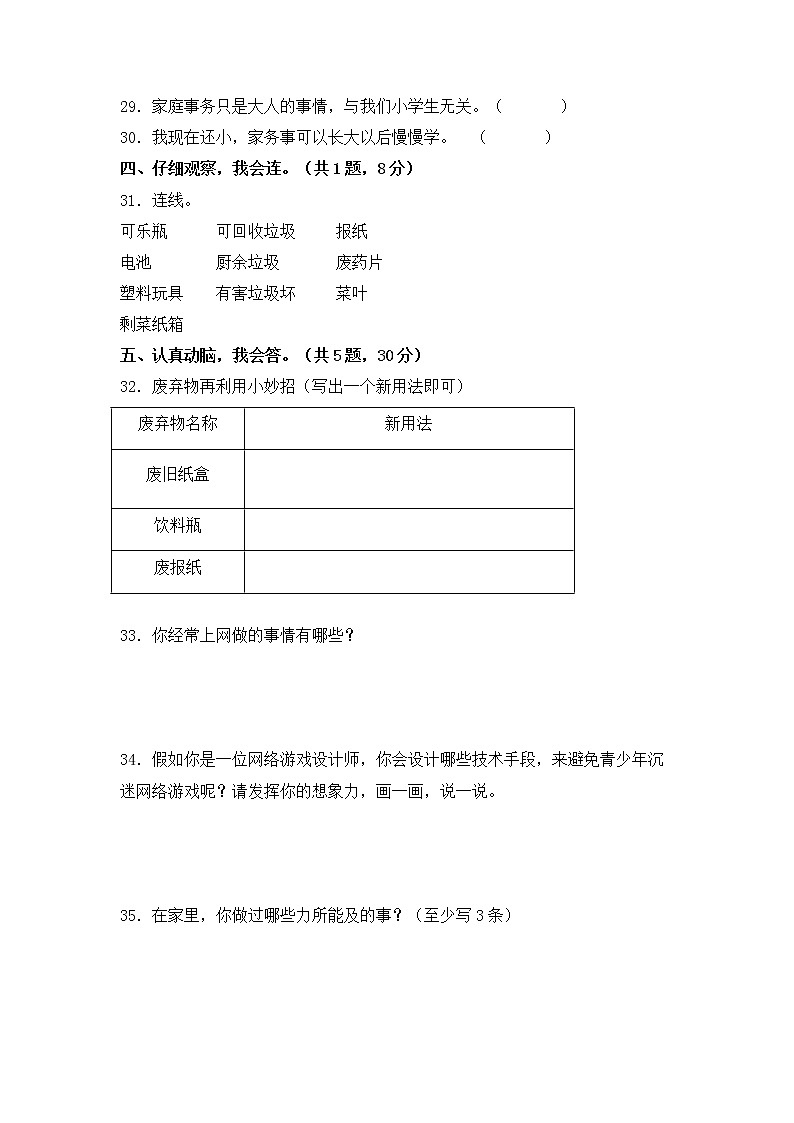 部编版道德与法治 四年级上册期末押题卷(二)第3页