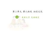 小学政治 (道德与法治)人教部编版 (五四制)五年级上册4 美丽文字 民族瑰宝教案配套ppt课件